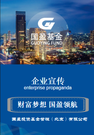 国盈投资基金管理（北京）有限公司