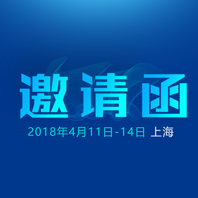 【邀请函】华东医药邀请您参加2018上海CMEF春季展