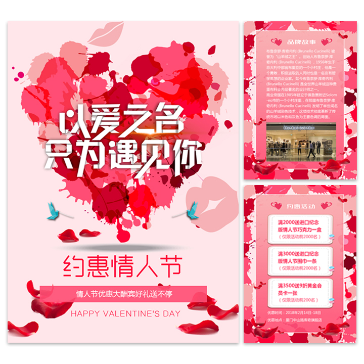 情人节 七夕 520 服装促销 产品介绍品牌服装新品发布微商