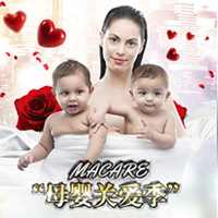 MACARE “母婴关爱季”温暖来袭