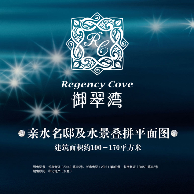 御翠湾亲水名邸及水景叠拼平面图