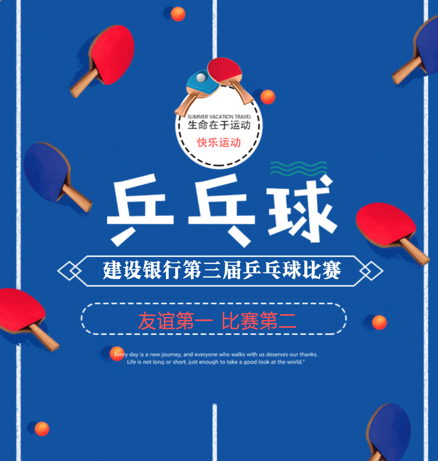 職工乒乓球比賽報名模板