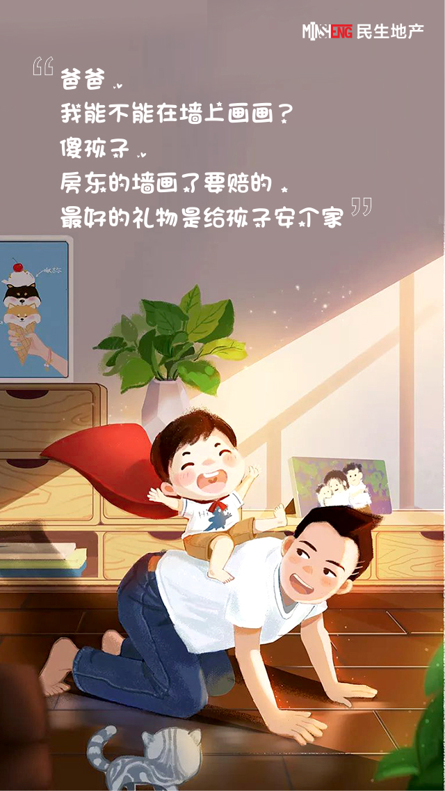 為愛安個家，別讓買房成為遺憾！