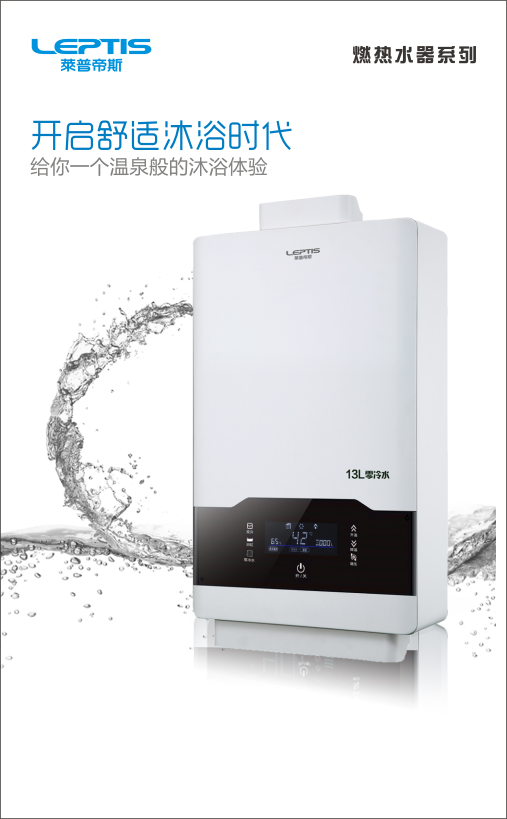 【莱普帝斯】2018年电子画册燃热系列