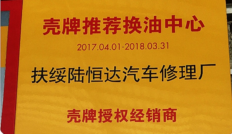 陆恒达汽车修理厂