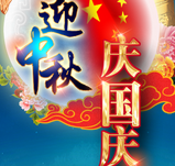 中秋國慶雙節(jié)模板