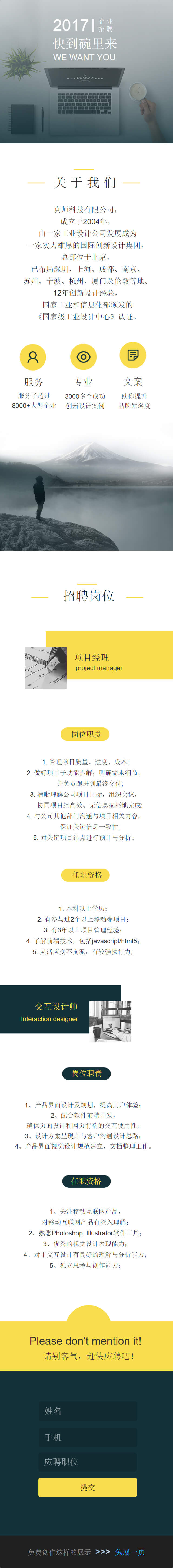 【厚外·小学部】10月教师招聘