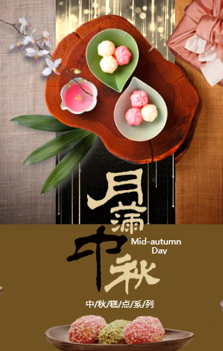 中秋国庆月饼糕点点心活动促销