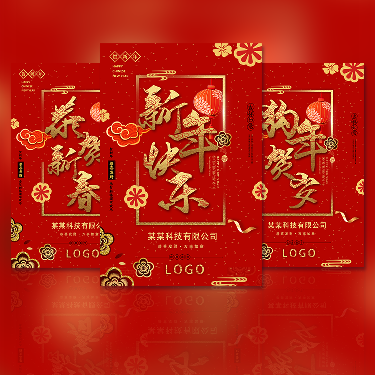 春節(jié)祝福拜年