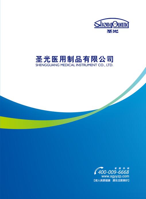 圣光產品推介手冊
