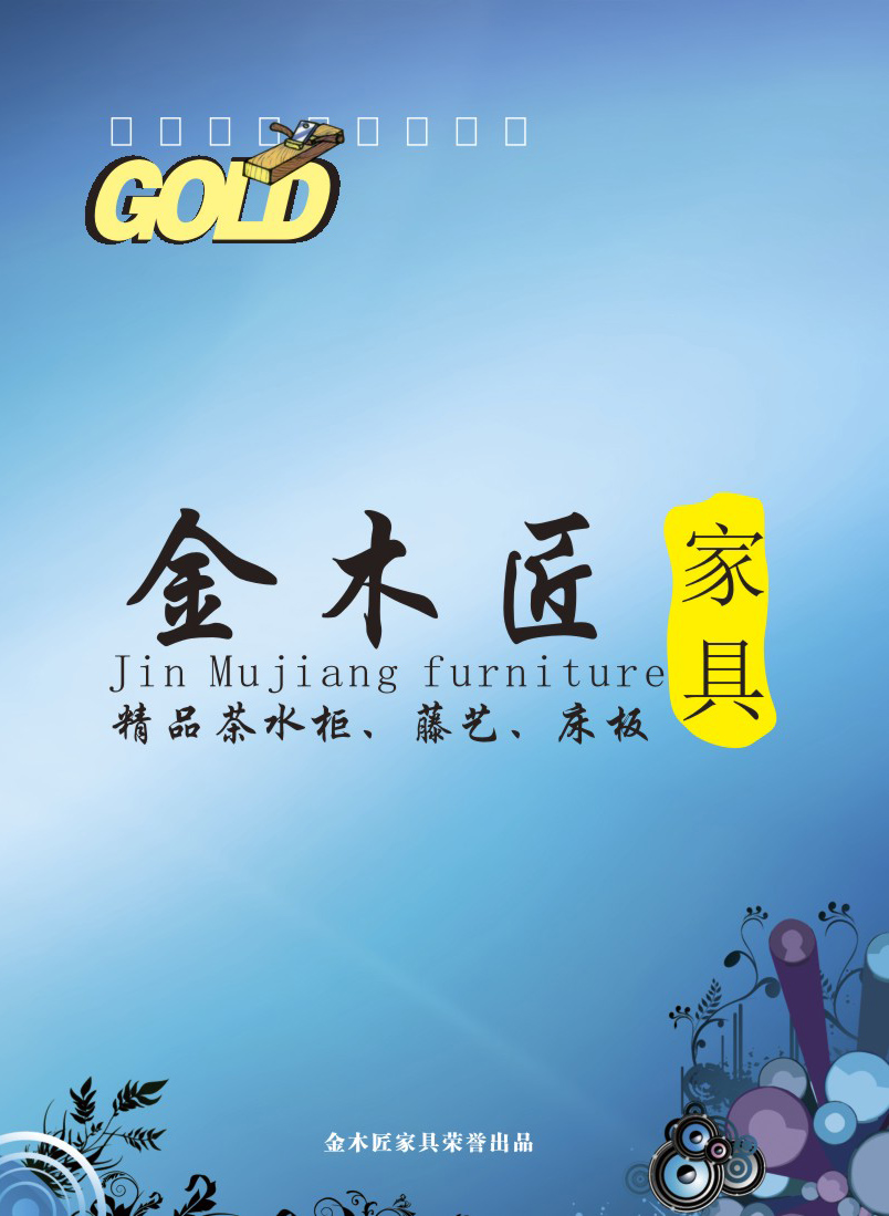 金木匠家具电子画册