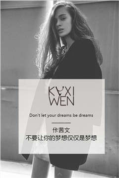 佧茜文品牌宣传