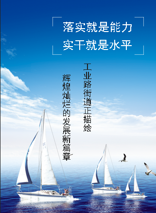 实干兴邦,拼搏进取,我们在路上!
