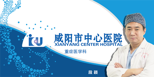 咸阳市中心医院 ICU