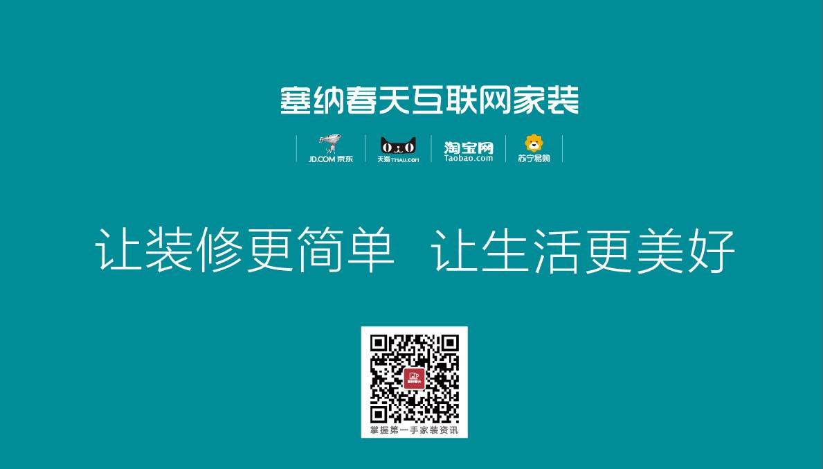 镇江塞纳春天互联网家装6月30日要搞大事情