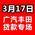 40%首付0利息 广汽丰田贷款专场团购
