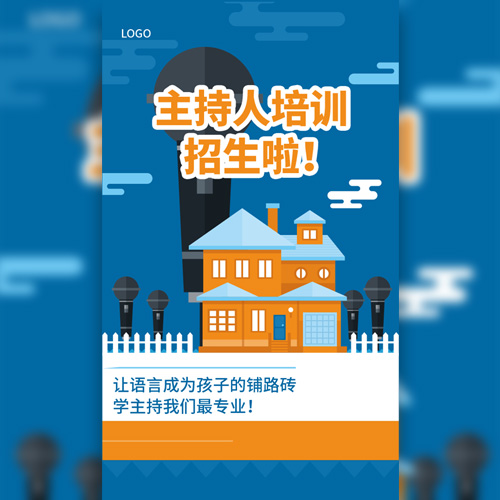 主持人培训