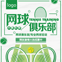 网球俱乐部培训绿色系扁平网球培训招生网球夏令营招生 高端