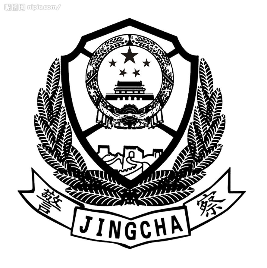 搜索魏都公安分局