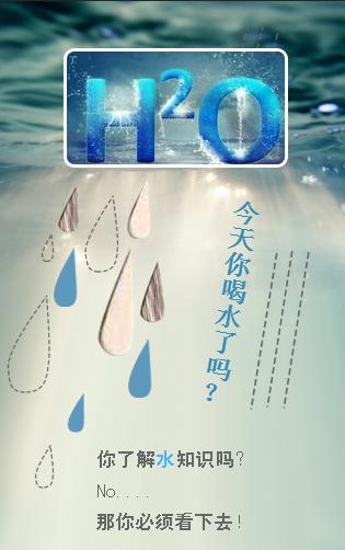 众益沅《水知识篇》