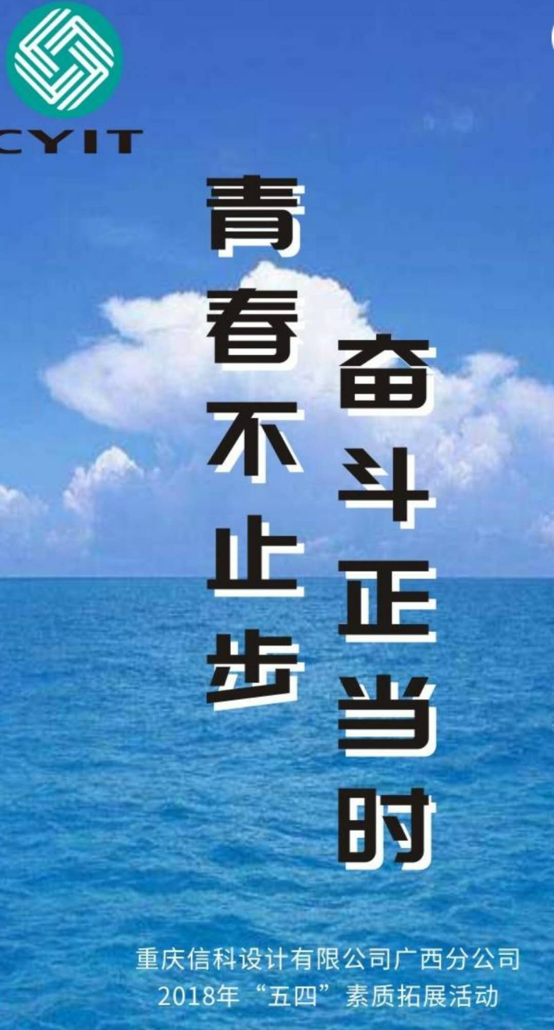 五四户外拓展活动纪念相册