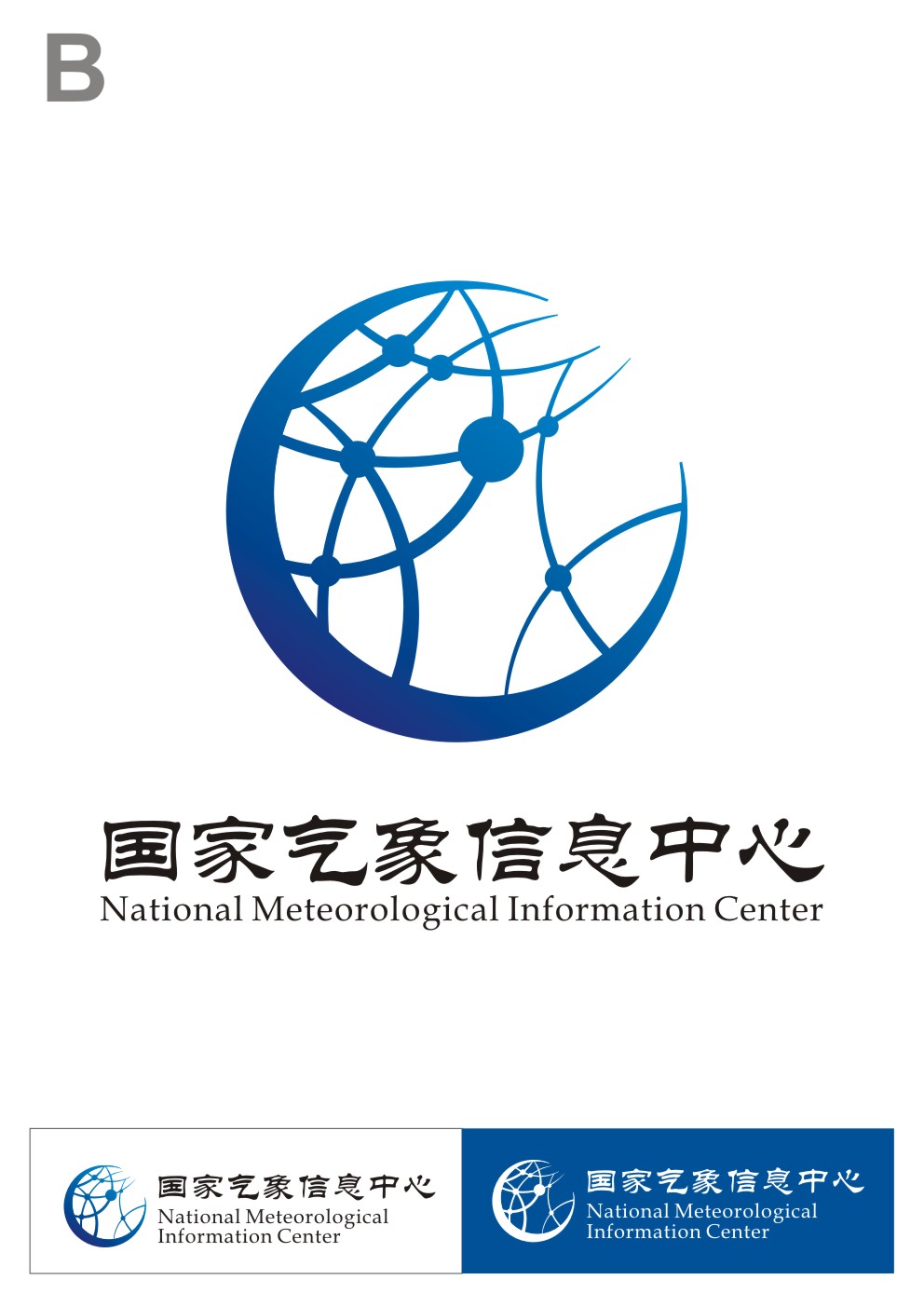 国家气象信息中心2017校园招聘-限北京生源