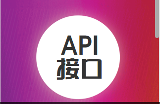 API接口相关文档查询路径