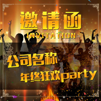 年終派對(duì)PARTY，年終聚會(huì)派對(duì)