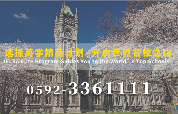 英学国际教育精英计划-留学服务+语言培训