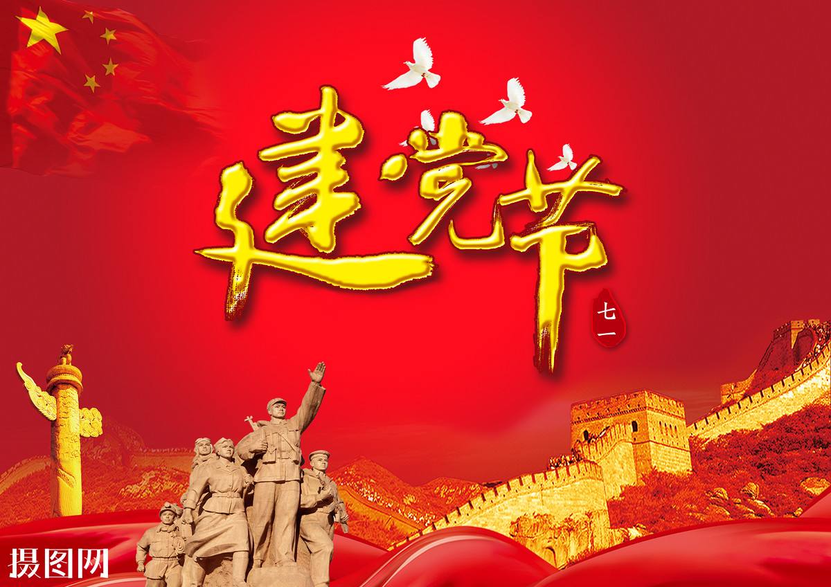 建党97周年!我是第{{count}}位为党庆生的人!