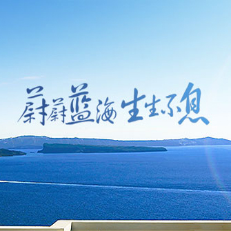 蓝海“职”等你来！