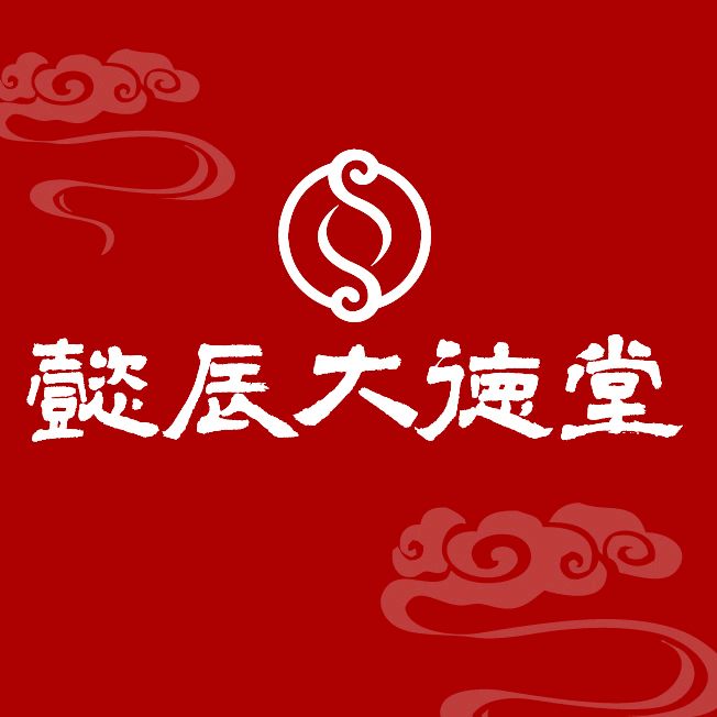 懿辰大德堂【頸肩腰腿痛治療專區】成立！