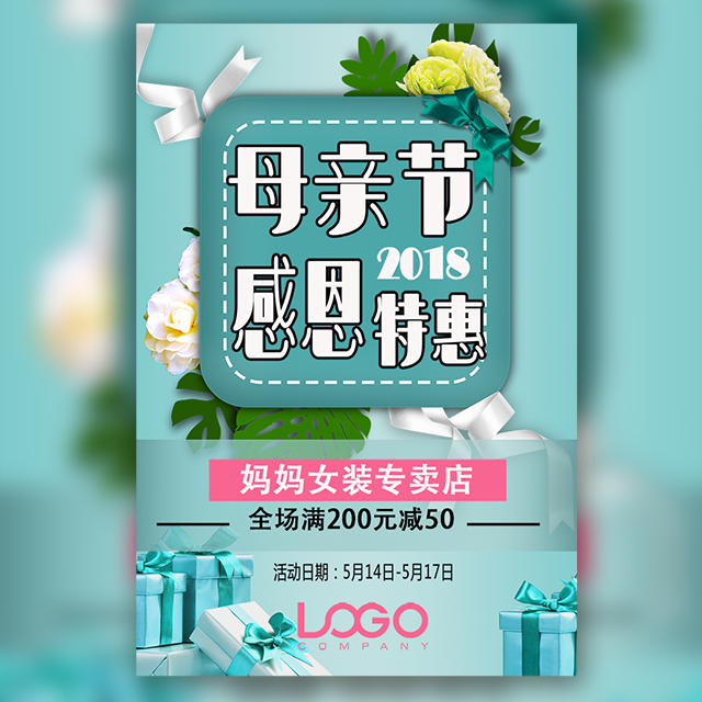 溫馨母親節(jié)商場金飾女裝保健品護膚化妝品產(chǎn)品促銷