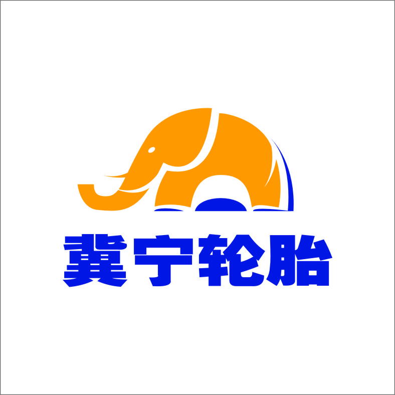 冀宁轮胎