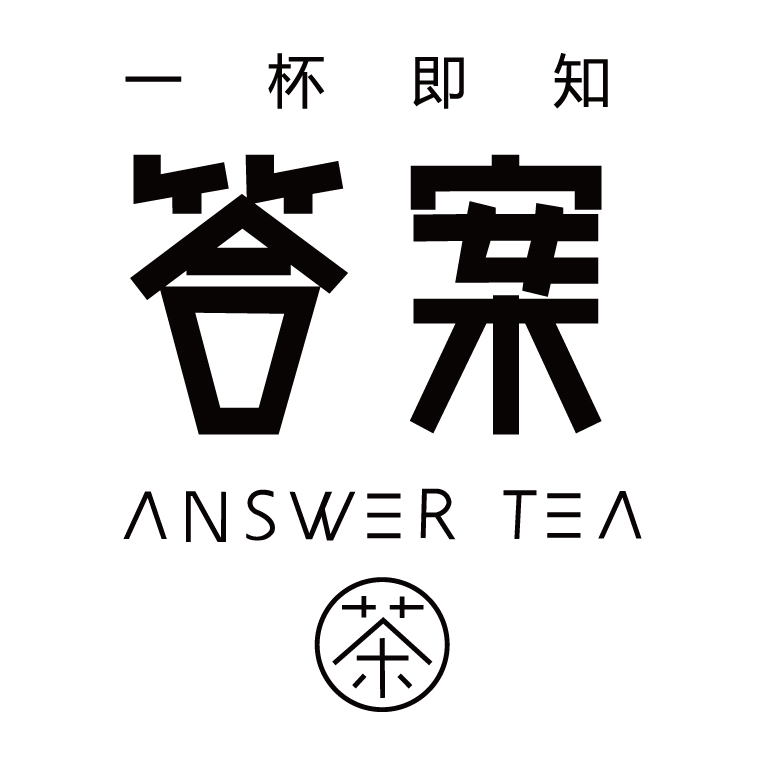 答案茶3