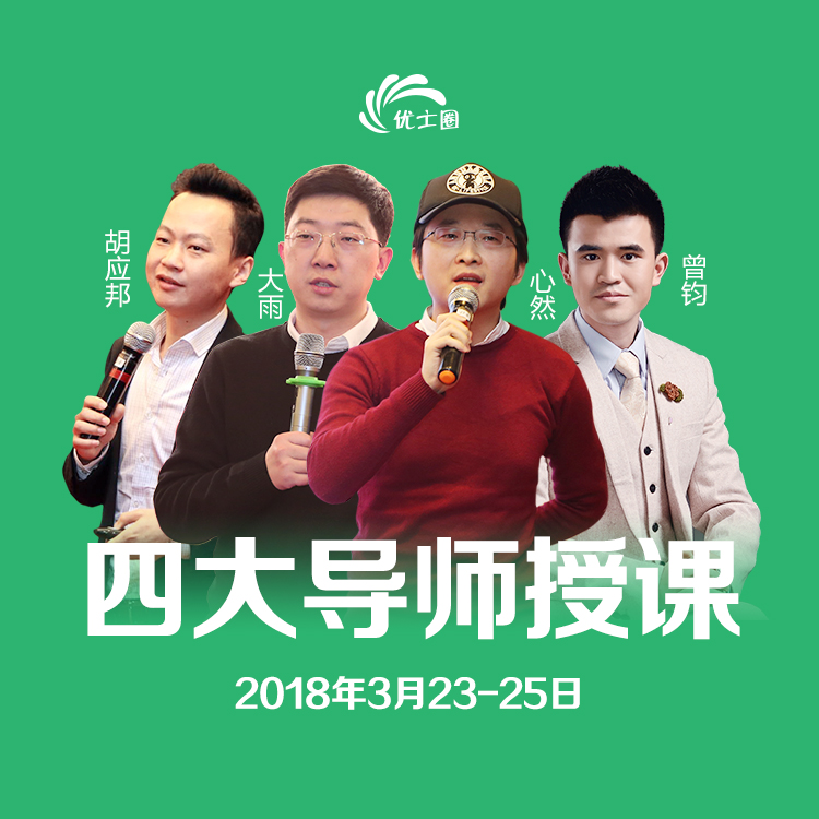 第十八期微电商操盘手密训3.0