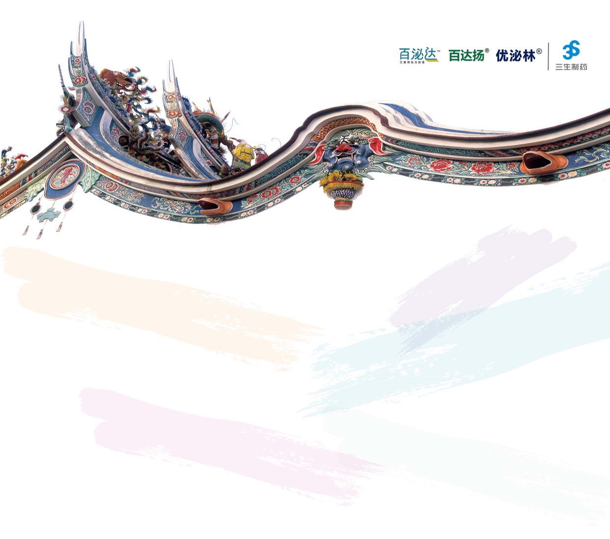 百泌达百达扬问卷