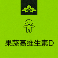 美敦力产品线－维生素D
