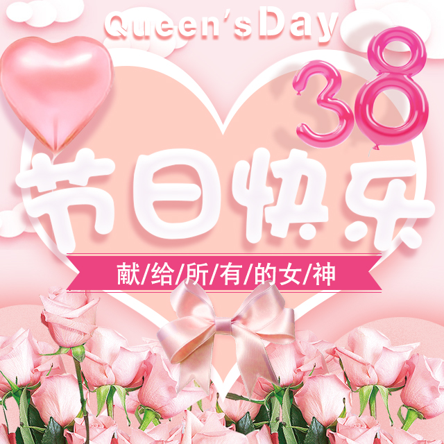 培優(yōu)寶貝祝你女神節(jié)快樂！