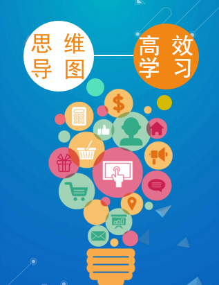 思维导图 课程