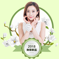 美客修复站 拯救敏感肌|2018德尔美客新品发售