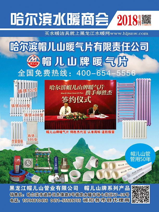 2018哈尔滨水暖商会专刊（B面）电子杂志抢先看