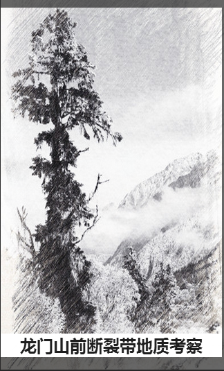 [副本]龙门山前断裂带地质考察总结