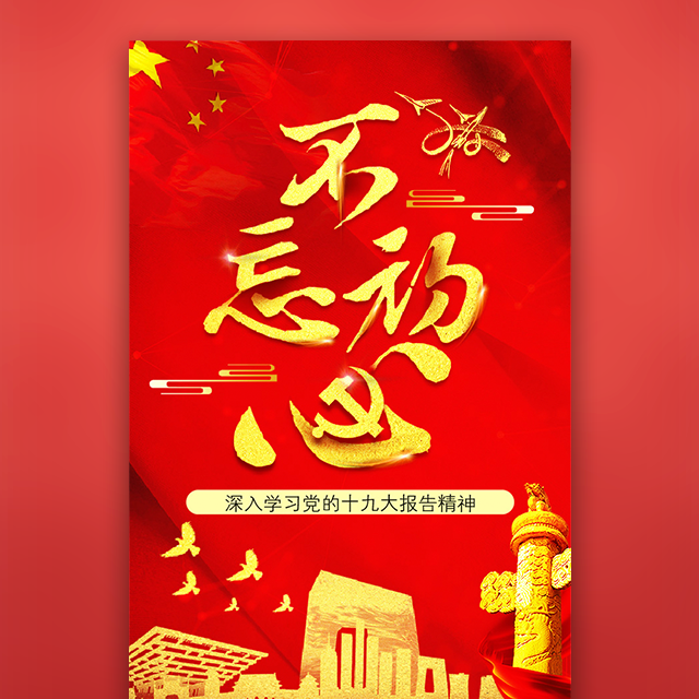 黨政黨建學(xué)習(xí)十九大精神工作匯報(bào)