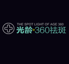 (黑）光龄360祛斑美肤系统