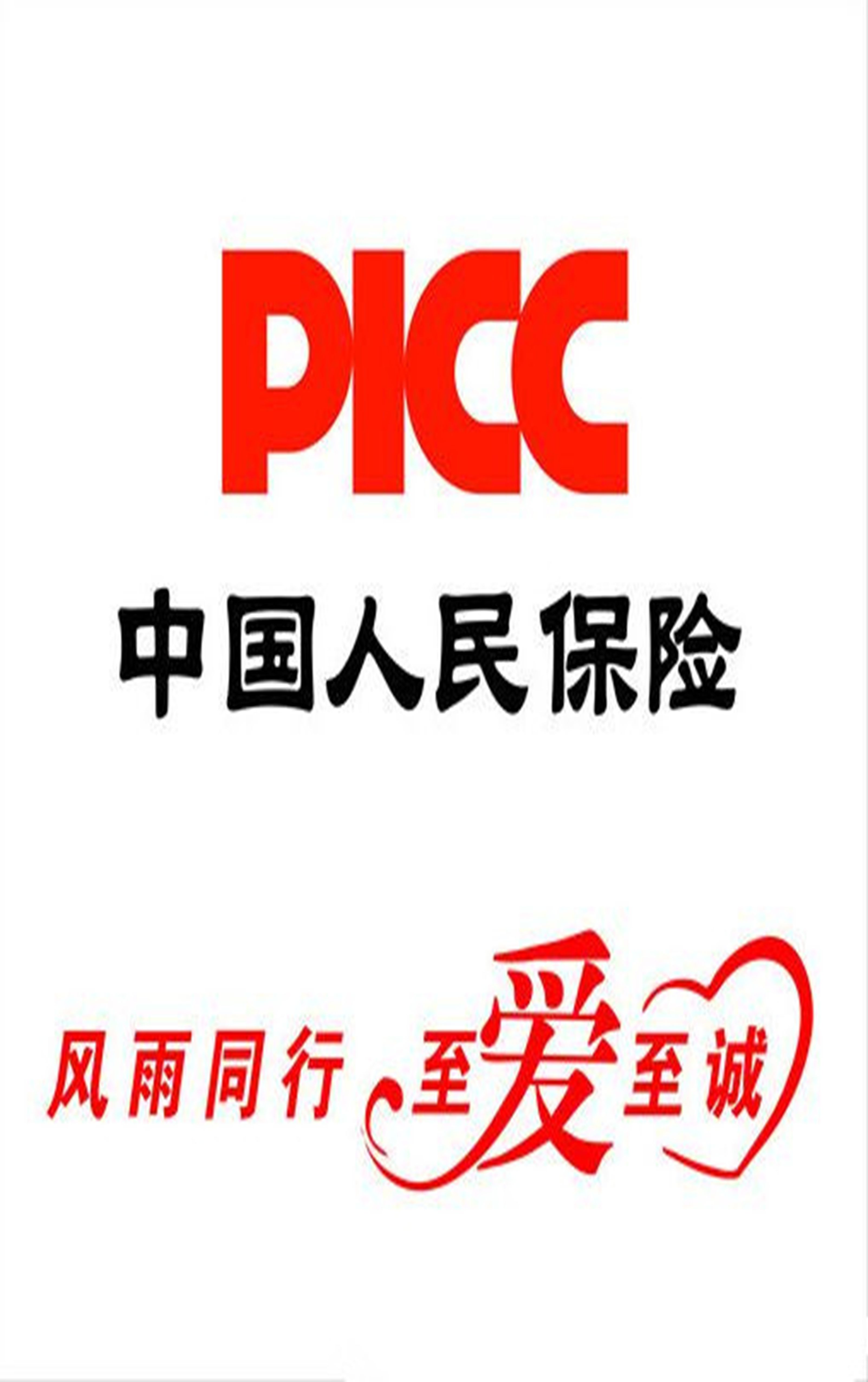 picc人保財險華坪支公司