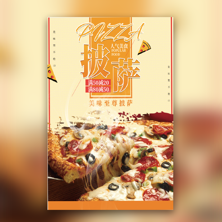 美味披萨/披萨店活动/西餐/披萨店促销 宣传蛋糕披萨通用模板