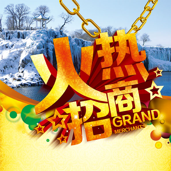 镜泊湖景区内雪花啤酒瀑布广场火爆招商