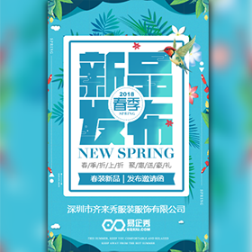春夏季新品上市发布 清新蓝色邀请函