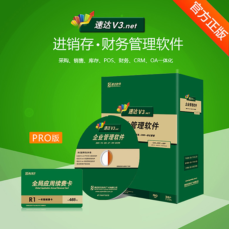 临沂速达软件销售服务中心